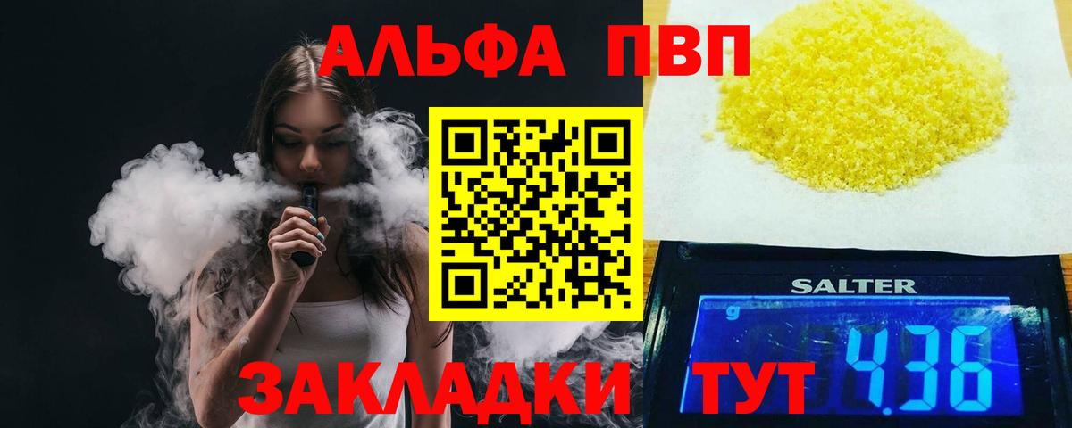 A-PVP VHQ Ульяновск