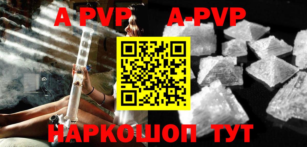 A-PVP  A-PVP кристаллы  Вход с VPN  Ульяновск 