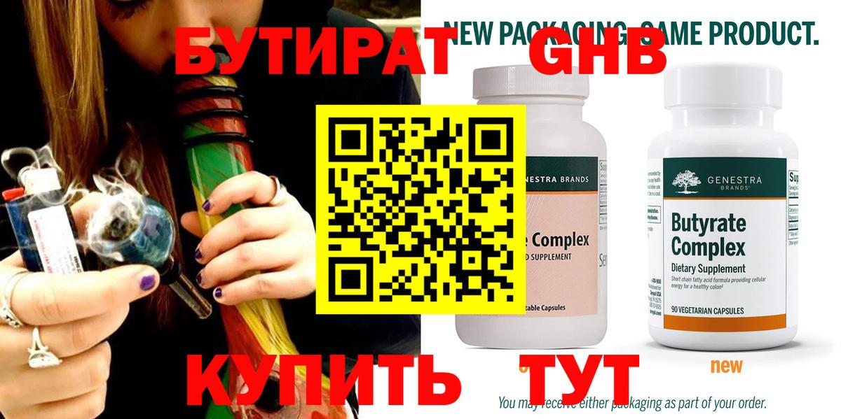 БУТИРАТ жидкий экстази Ульяновск