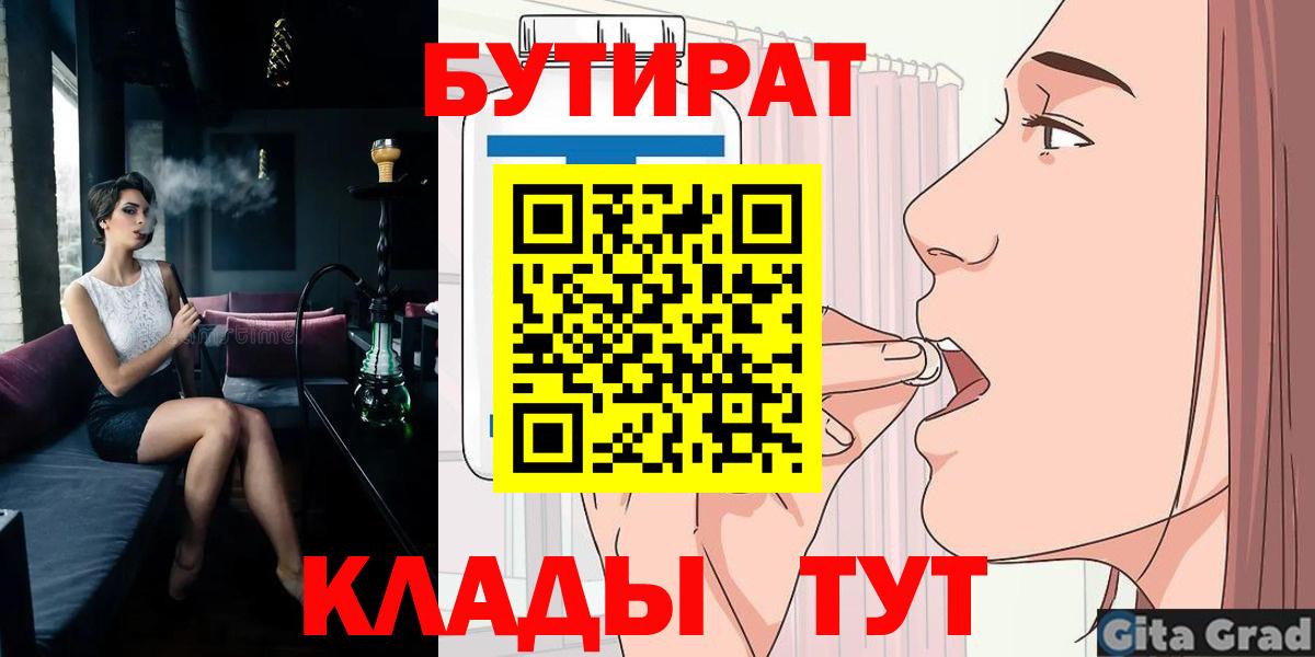 Бутират бутандиол  Вход с VPN  Ульяновск 