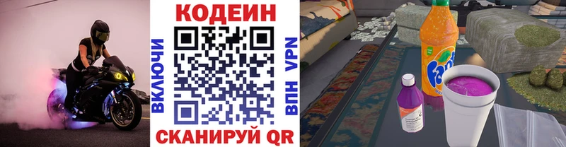Кодеиновый сироп Lean Purple Drank  hydra сайт  Ульяновск  цены  
