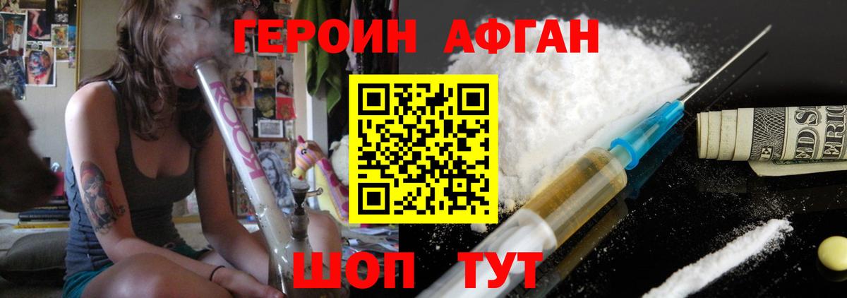 ГЕРОИН афганец  Вход с VPN  Ульяновск 