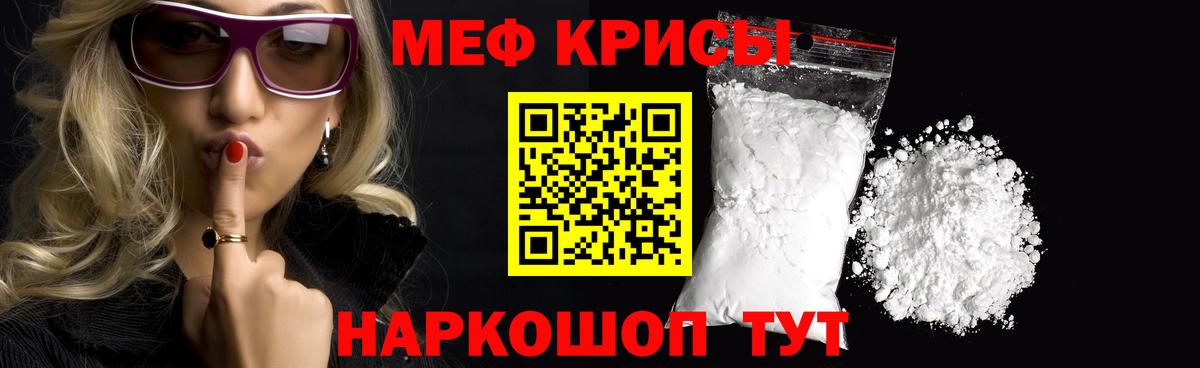 МЕФ кристаллы Ульяновск